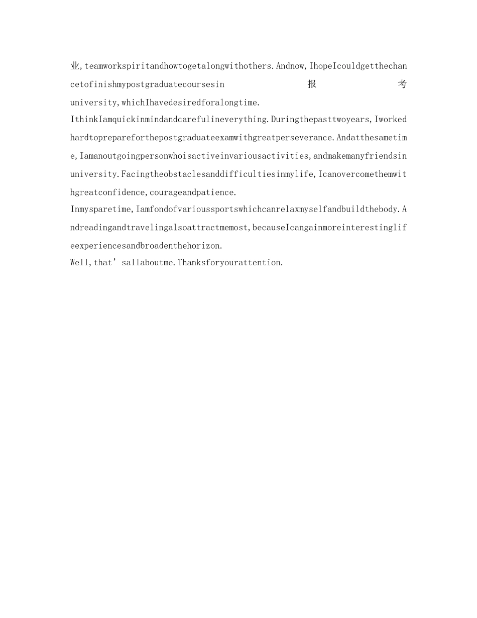 考研复试自我介绍参考必不可少的三部分 _第2页