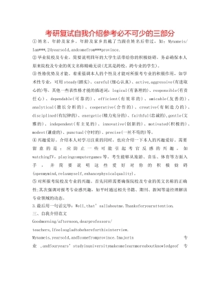 考研复试自我介绍参考必不可少的三部分 