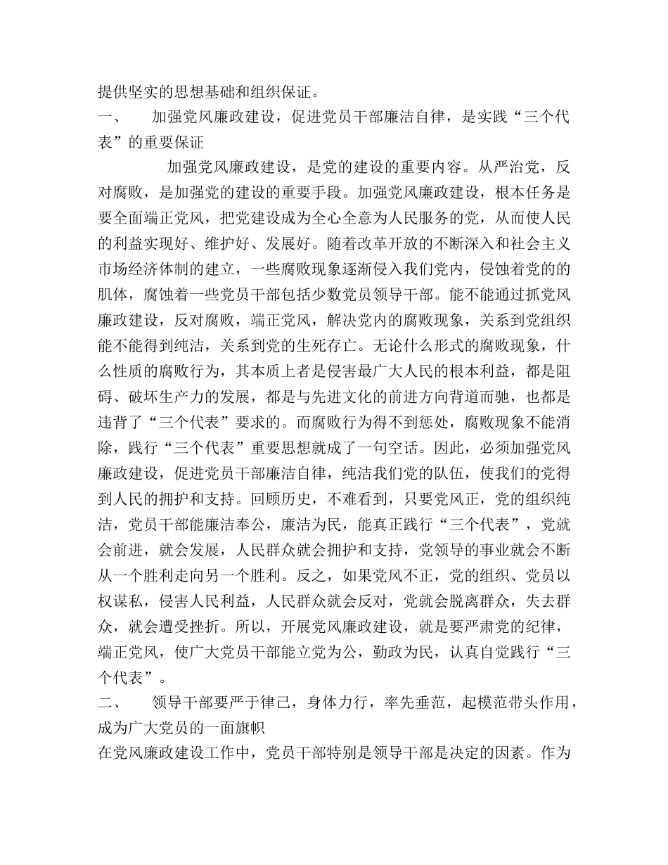 廉洁自律教育心得体会 _第2页