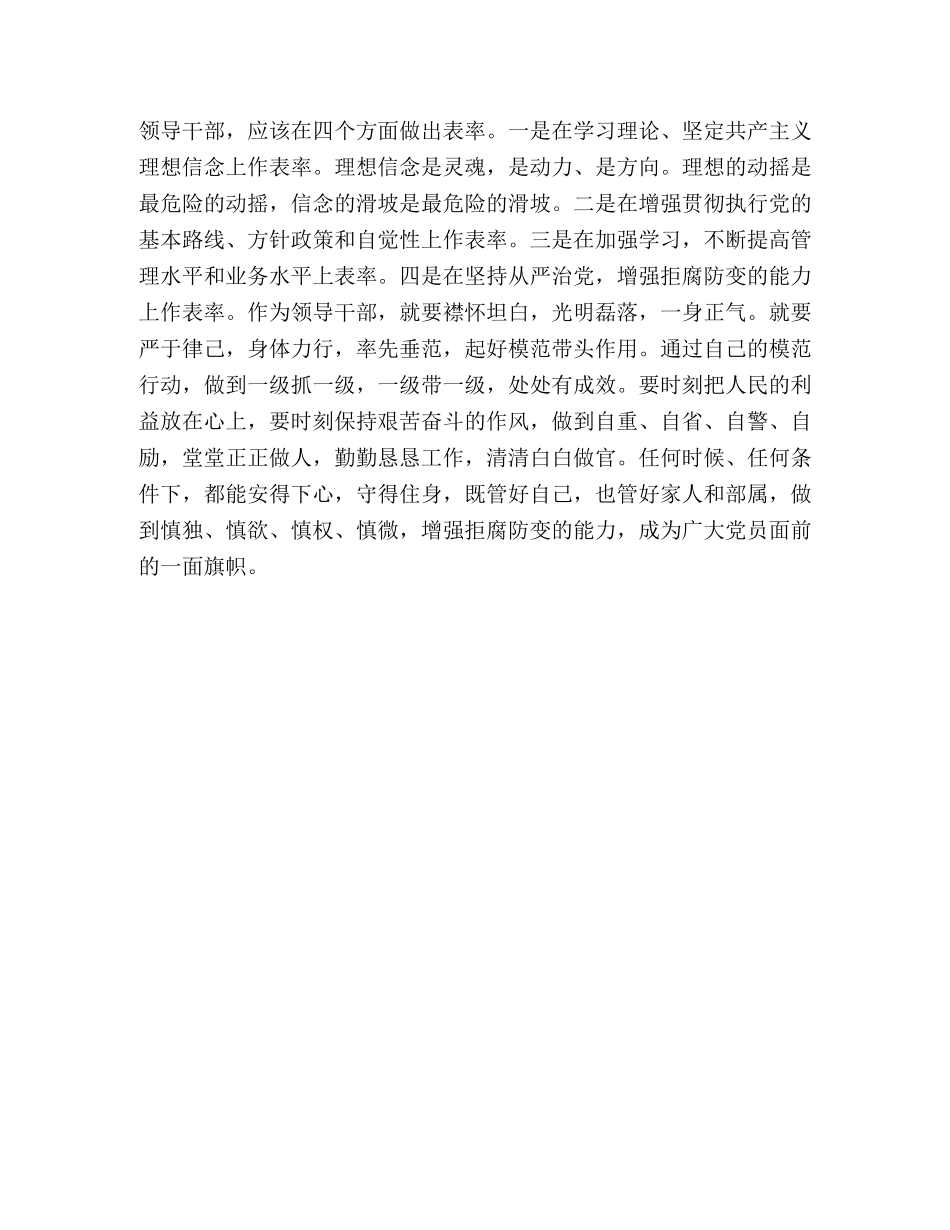 廉洁自律教育心得体会 _第3页