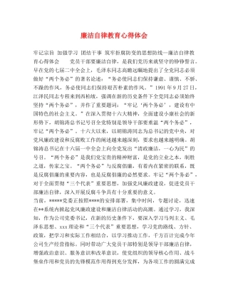廉洁自律教育心得体会 