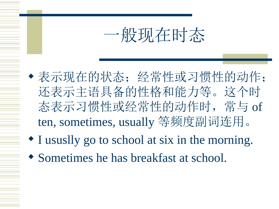 一般过去时态_第2页