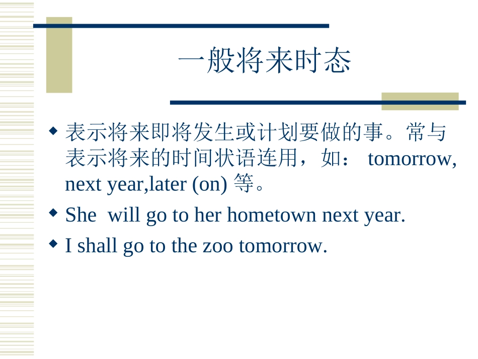 一般过去时态_第3页