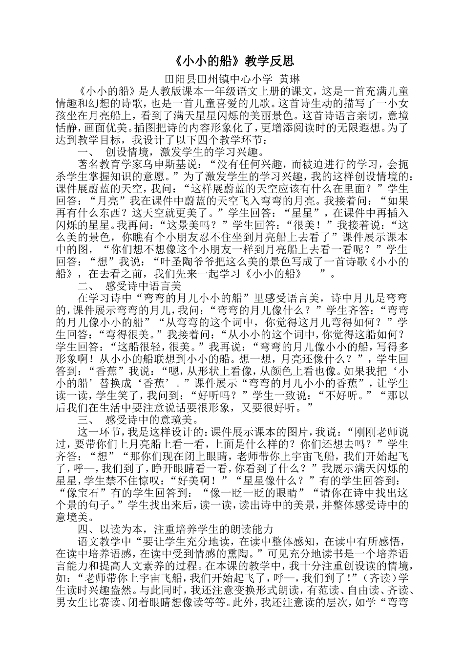 《小小的船》教学反思_第1页