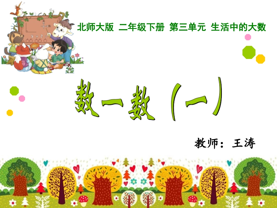 《数一数(一)》_第1页