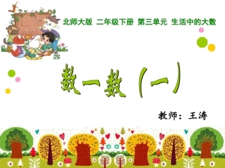 《数一数(一)》
