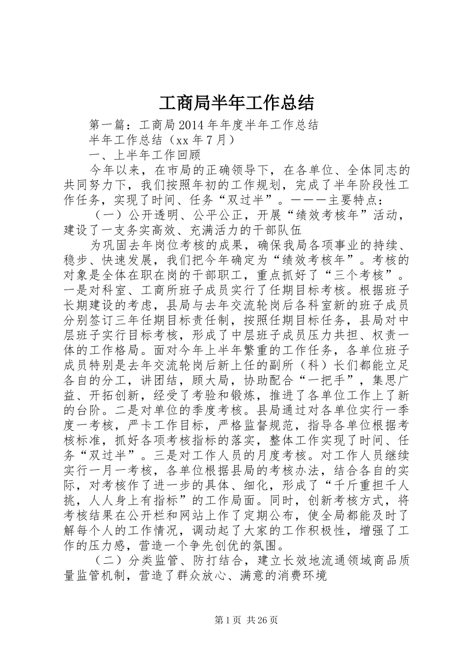 工商局半年工作总结 _第1页