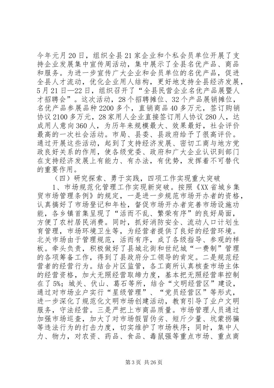 工商局半年工作总结 _第3页