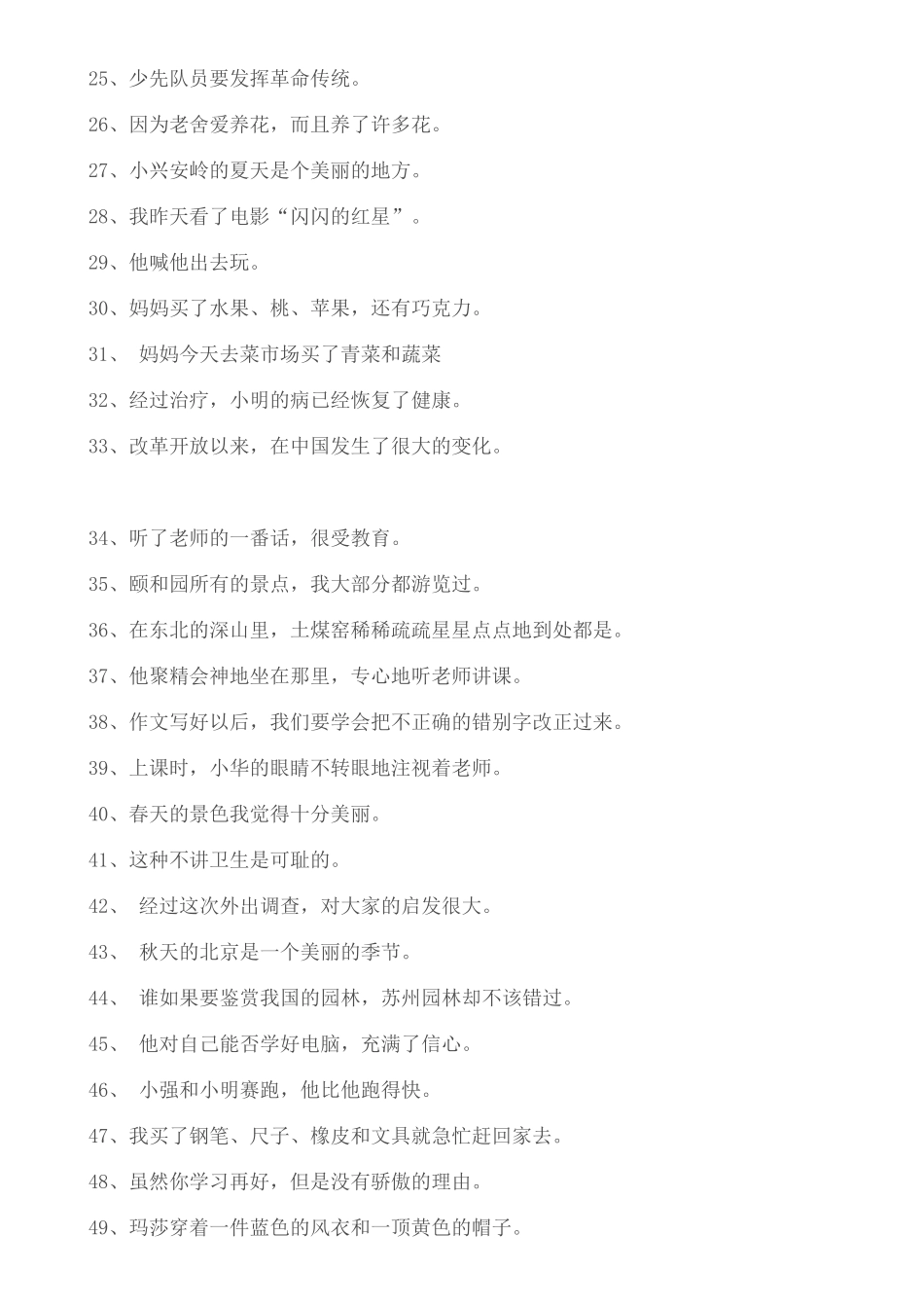 小学生语文修改病句练习题二后附答案_第2页