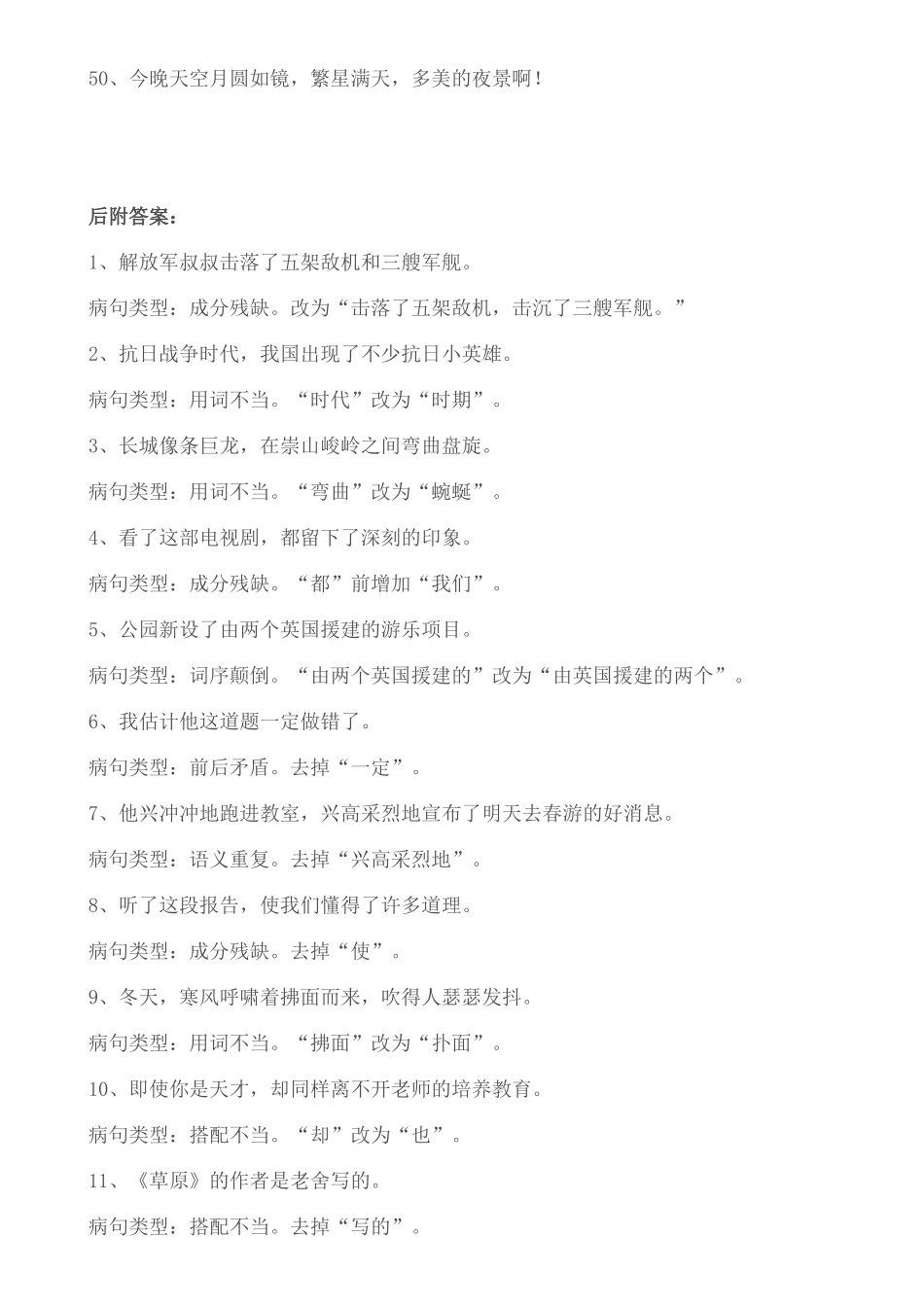 小学生语文修改病句练习题二后附答案_第3页