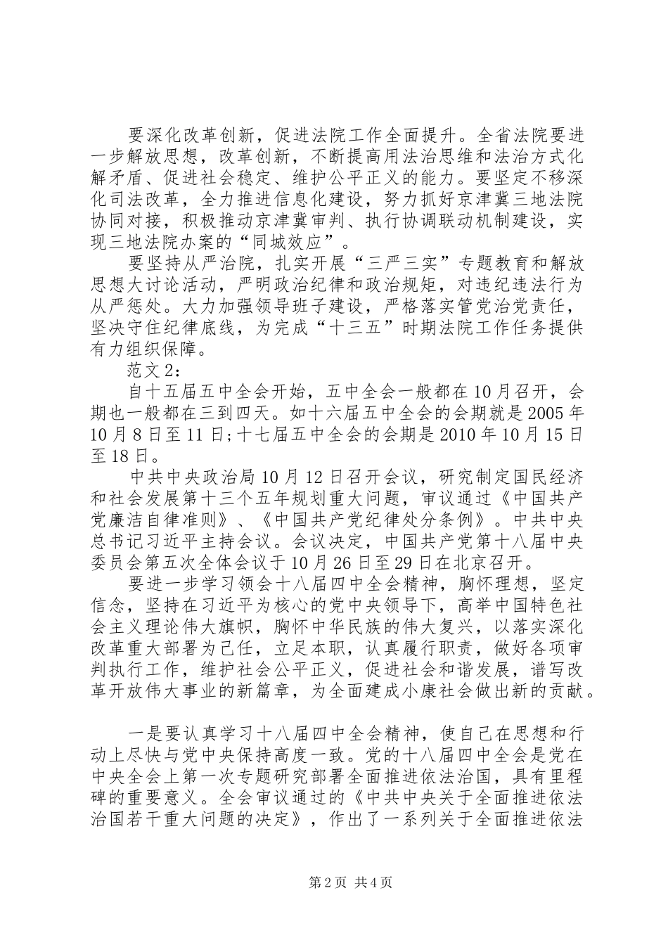 法院学习十八届五中全会体会心得3篇_第2页