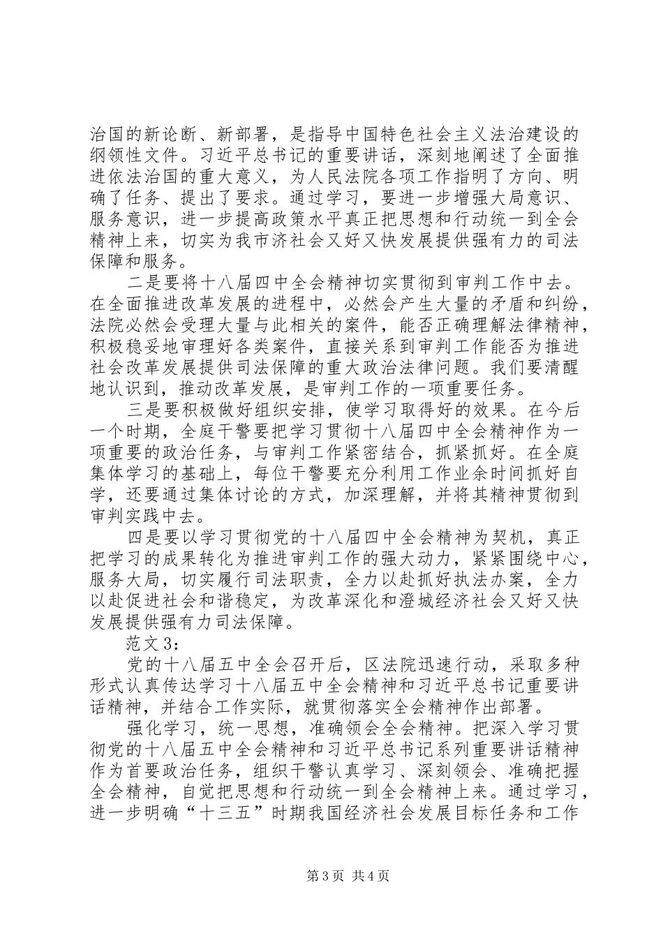 法院学习十八届五中全会体会心得3篇_第3页