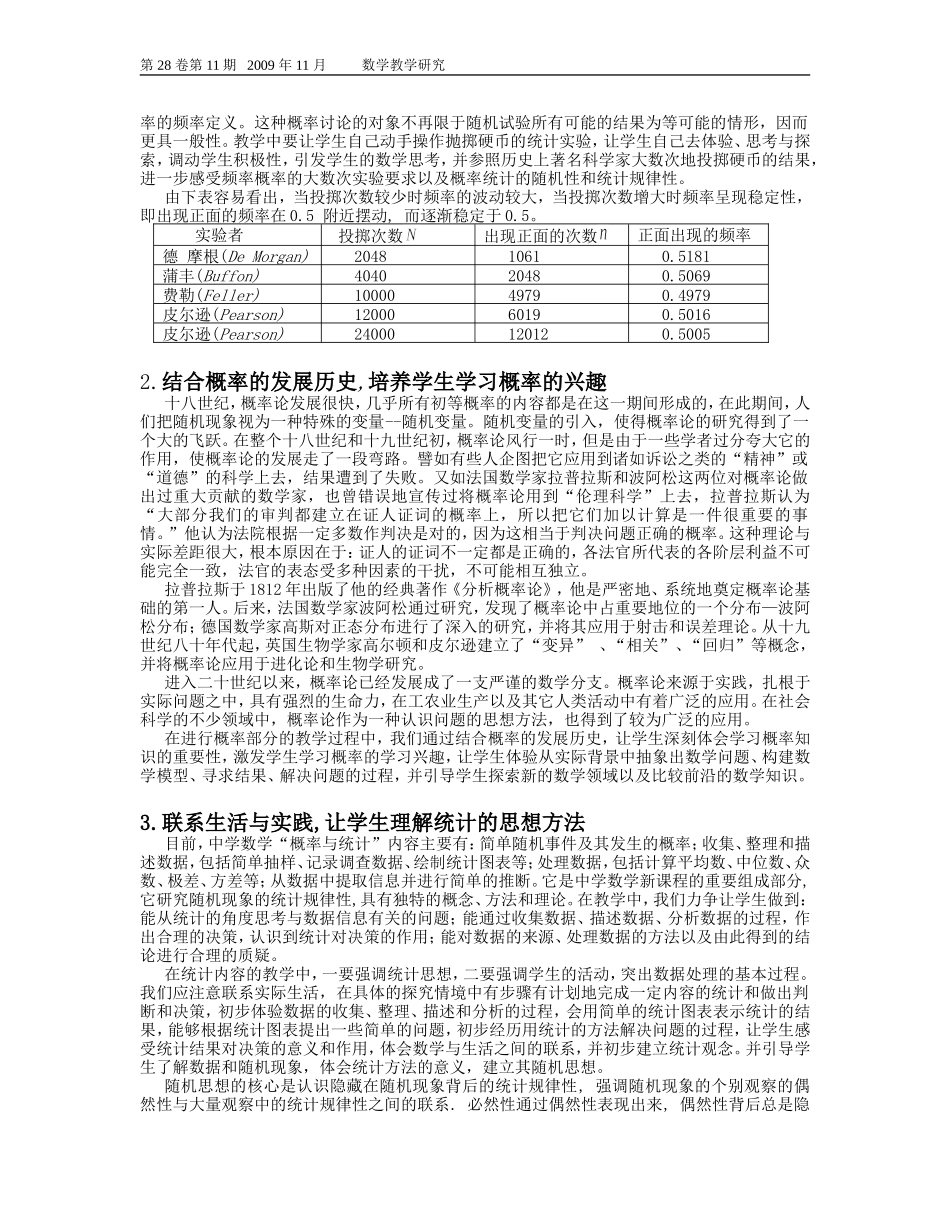 从数学史的角度去看中学概率统计的教学(已发表)_第2页