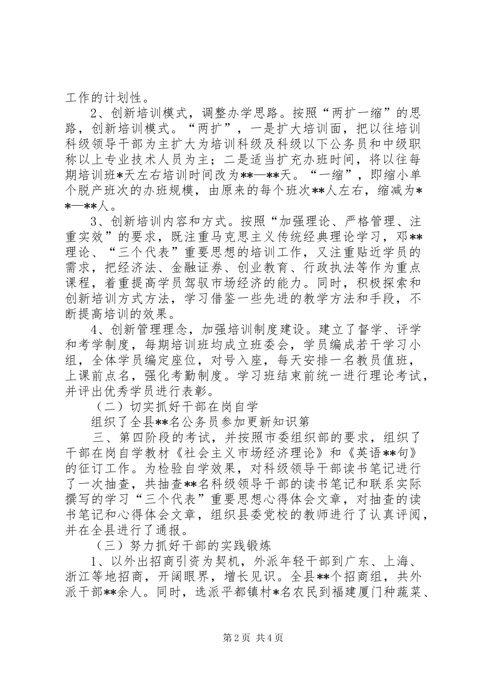 干部教育培训工作总结 (20)_第2页