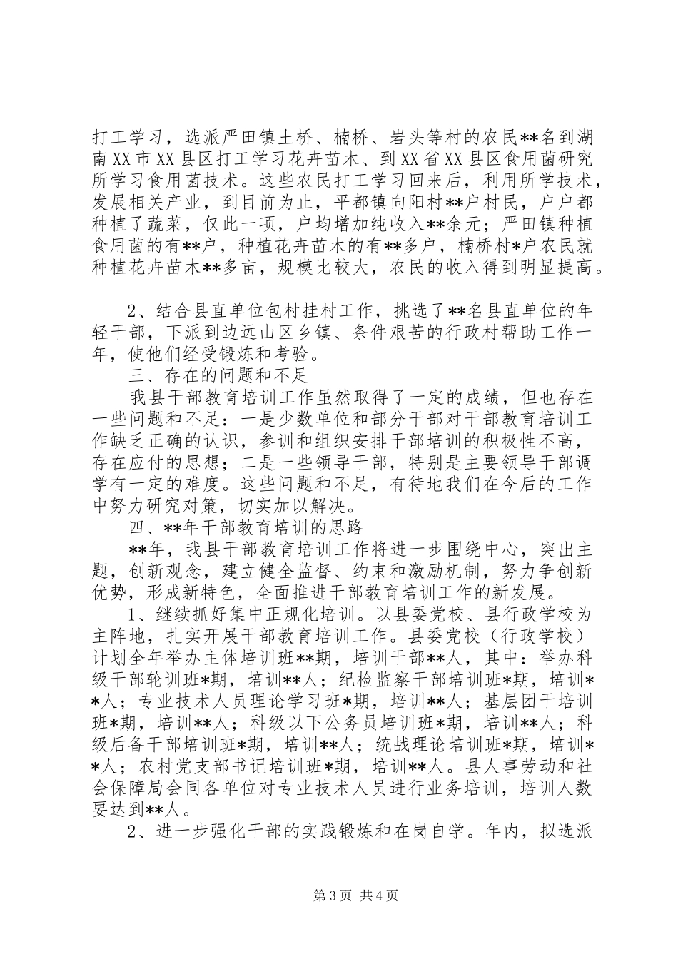 干部教育培训工作总结 (20)_第3页