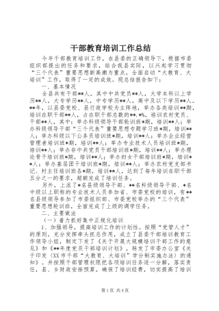 干部教育培训工作总结 (20)