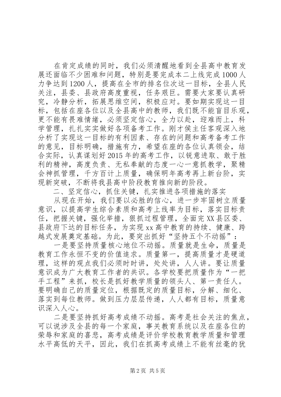 全区教育教学工作会议讲话发言稿_第2页