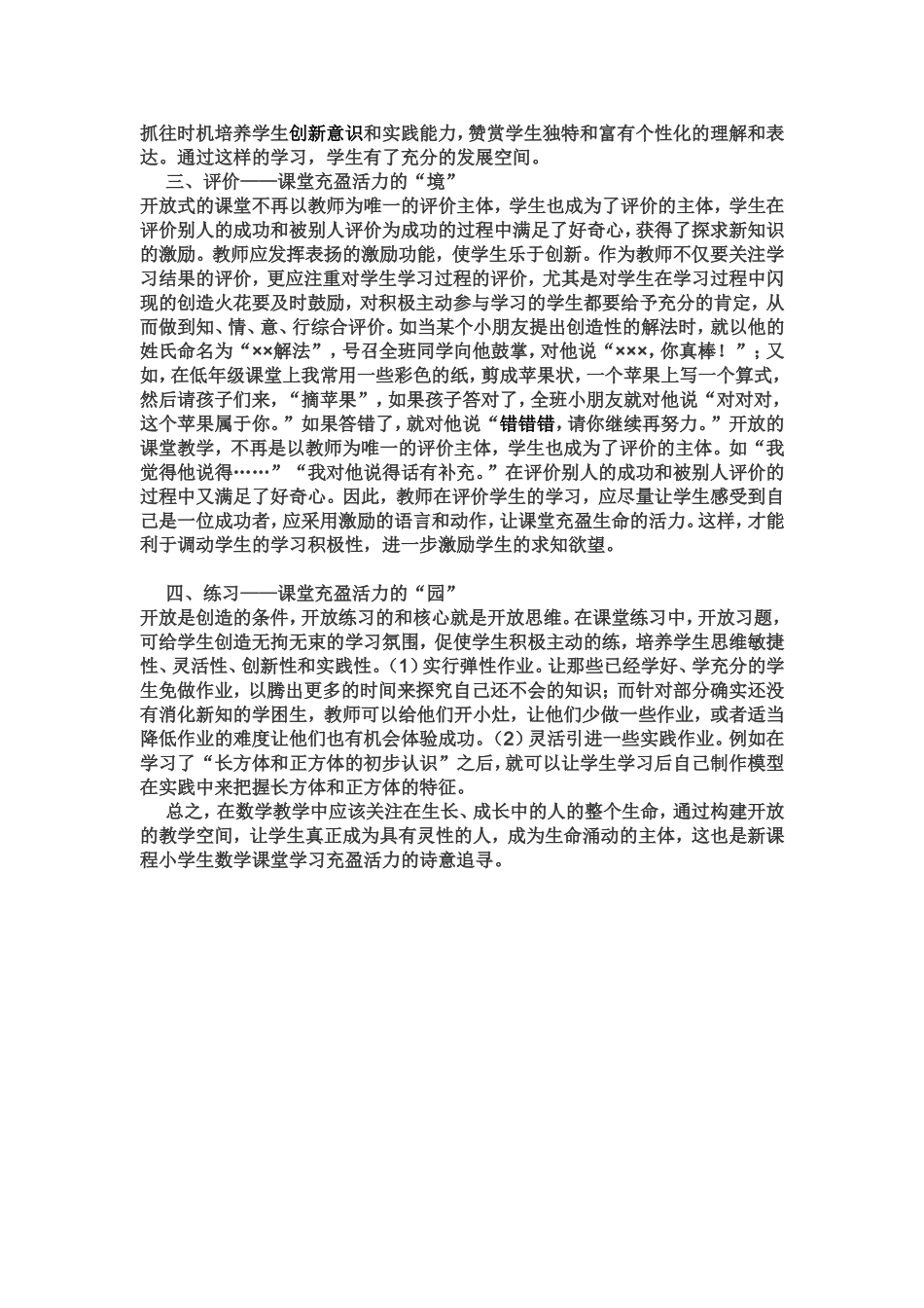 高效课堂 (4)_第2页