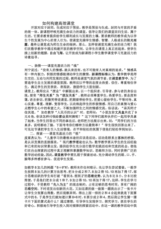 高效课堂 (4)