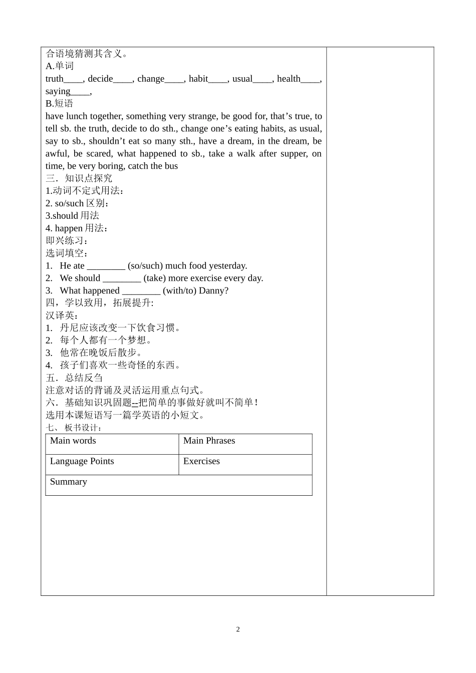 平川四中七年级英语下Unit7导学案_第2页