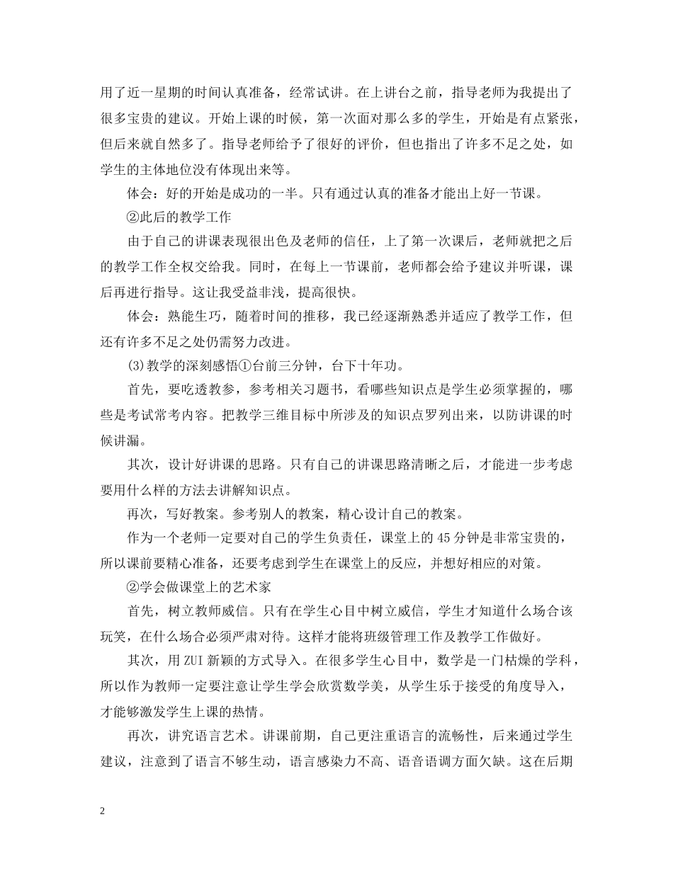 见习老师心得体会范文精选5篇 _第2页