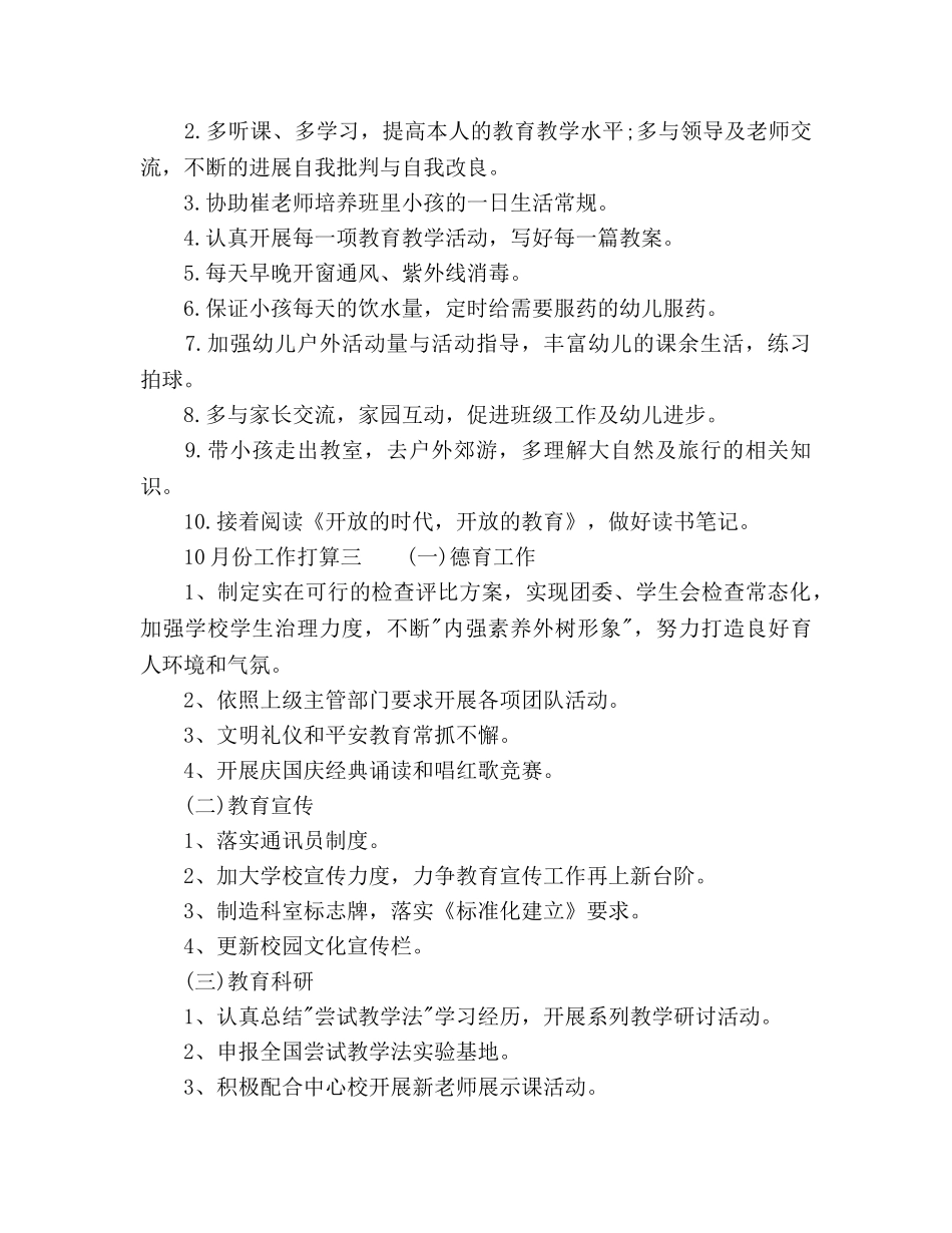 学校10月工作参考计划范文五篇 _第3页