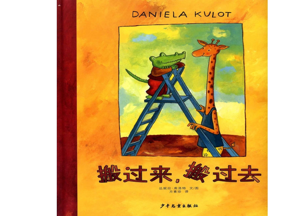 绘本故事-搬过来搬过去_第1页