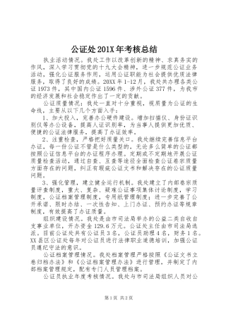 公证处202X年考核总结