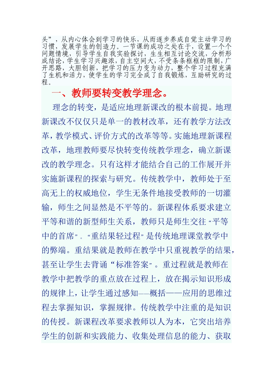 高效课堂教学反思 (2)_第2页