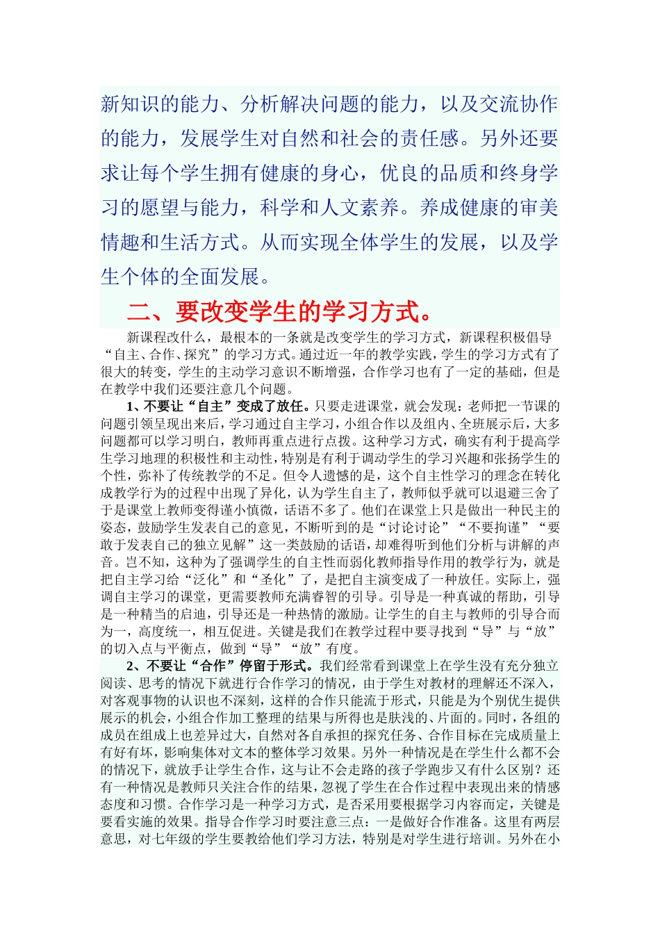 高效课堂教学反思 (2)_第3页