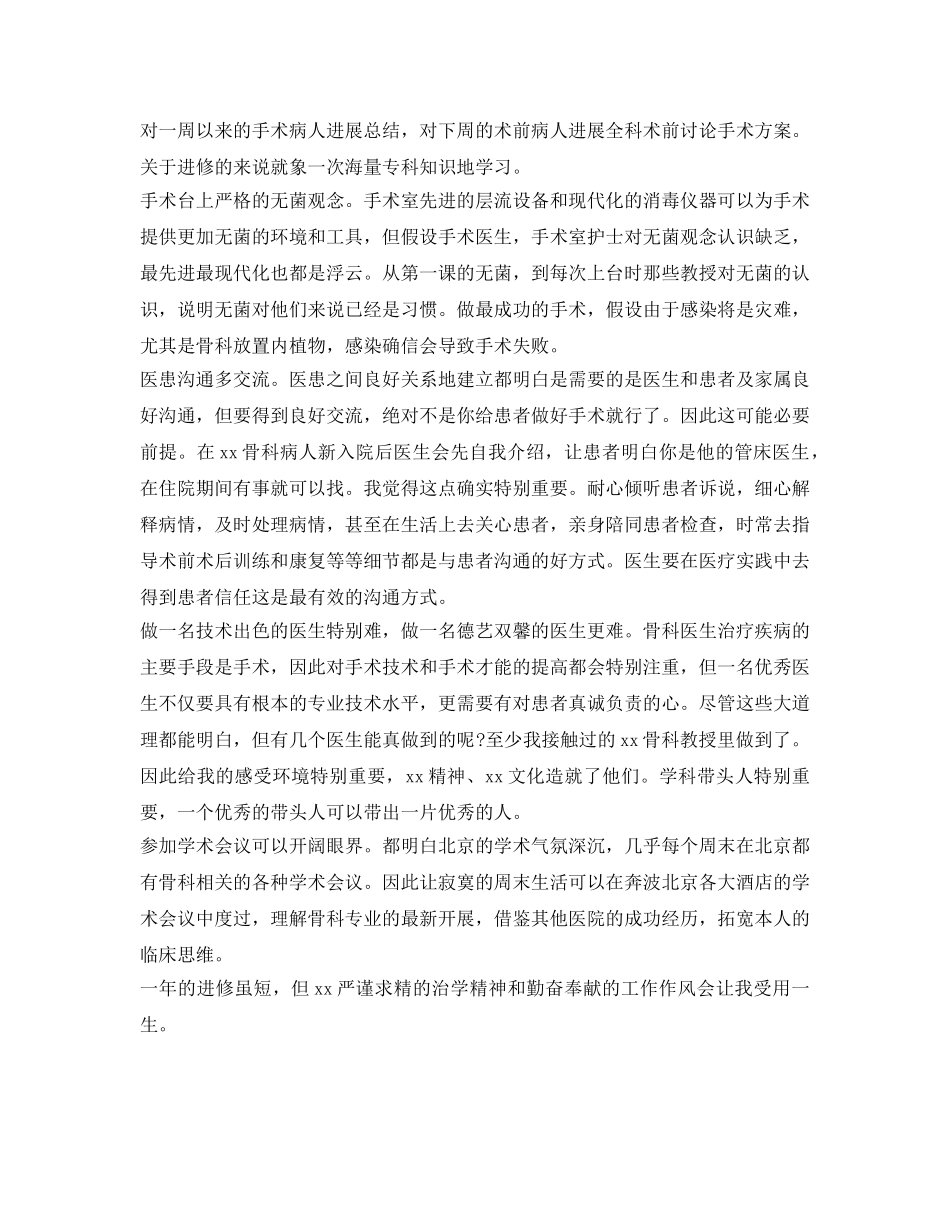 骨科进修医师个人自我鉴定参考范文 _第2页