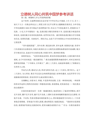 立德树人同心共筑中国梦 
