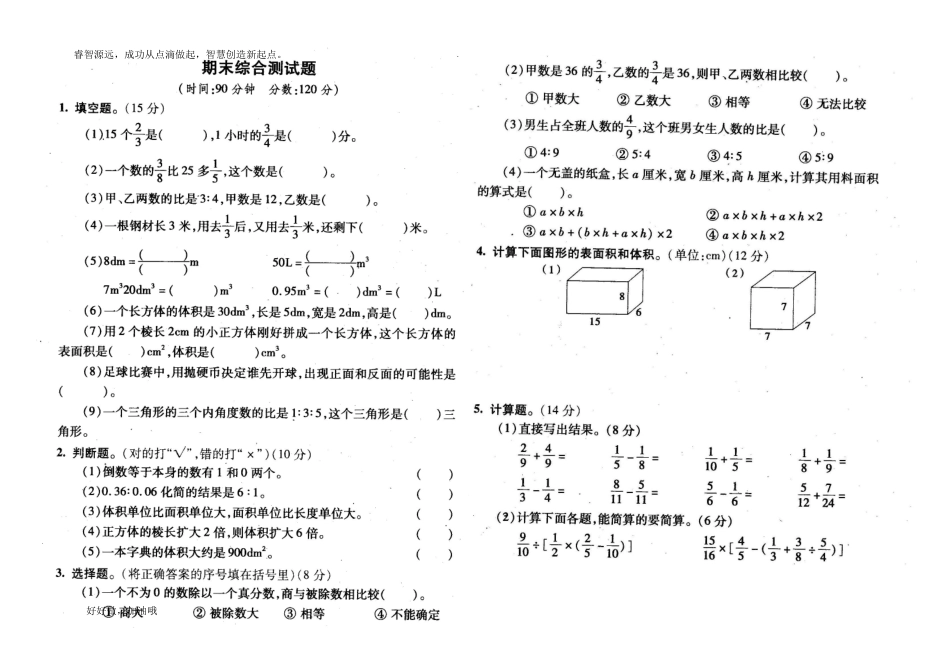 周方方6年级期末考试卷_第1页