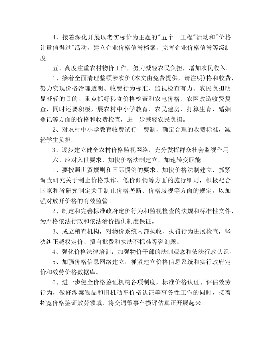 物价系统工作参考计划 _第3页