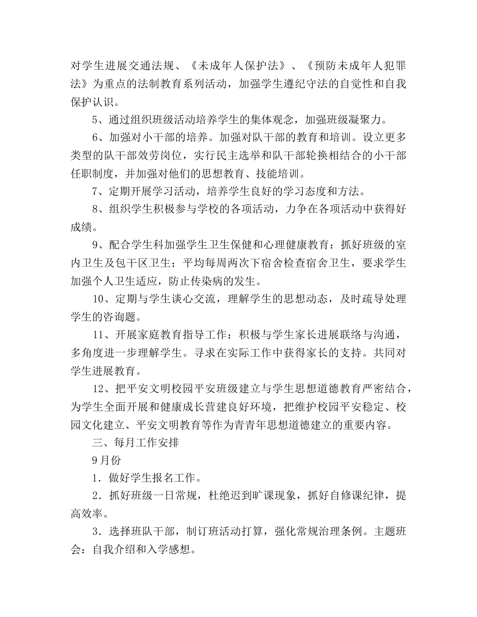 学年度上期二年级班级工作参考计划 _第2页