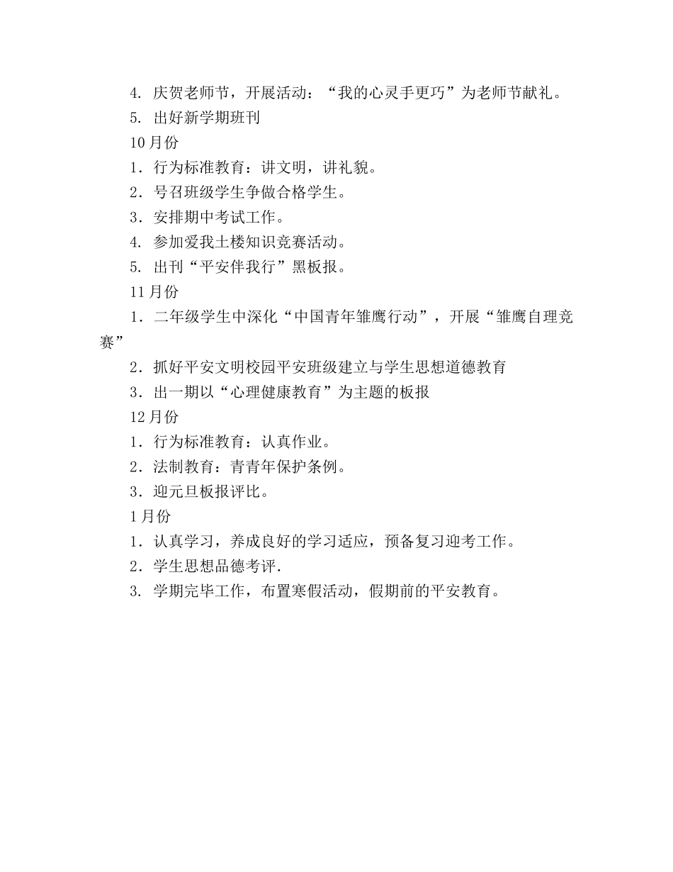 学年度上期二年级班级工作参考计划 _第3页