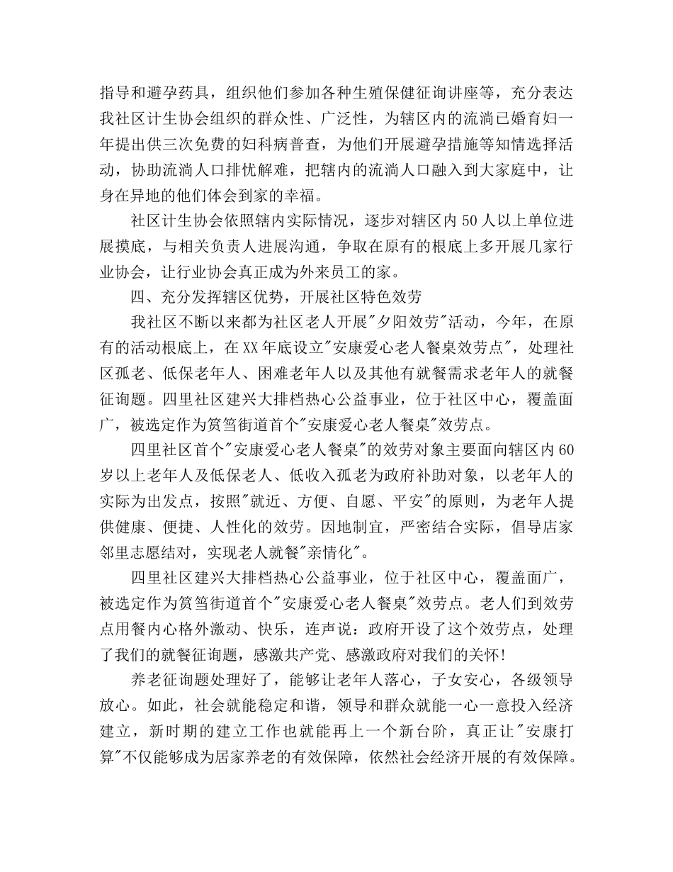 计生协会上半年重点工作参考计划范文(1) _第3页