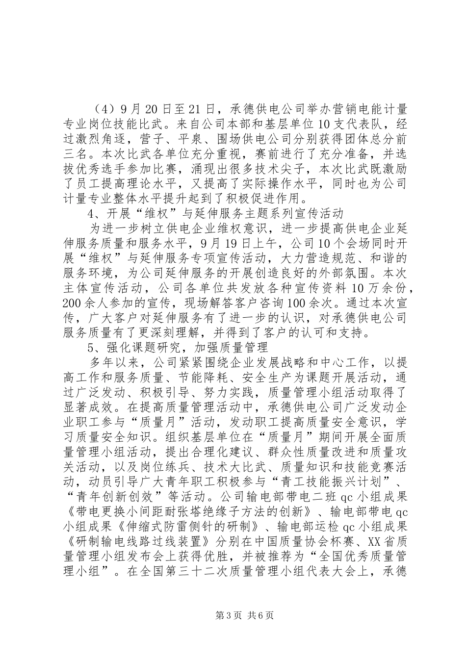 供电公司质量月活动总结【2篇】_第3页