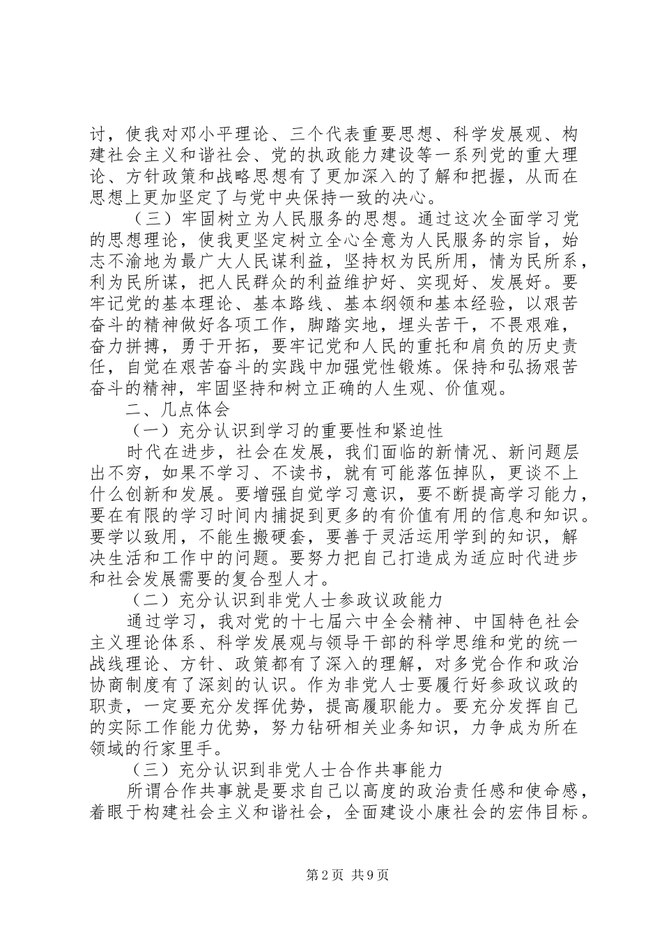 非党干部培训体会心得3篇_第2页
