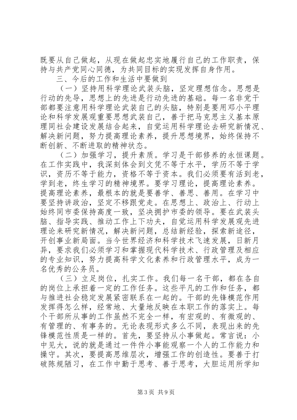 非党干部培训体会心得3篇_第3页