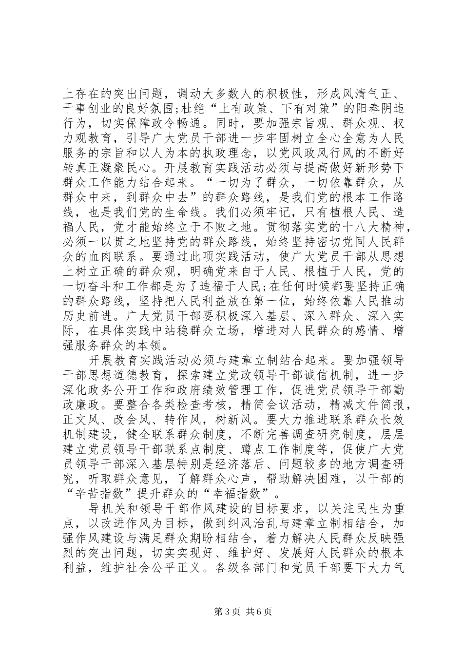 关于体会心得的文章_第3页