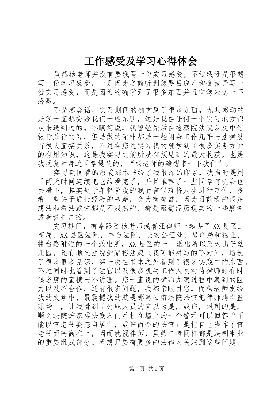 工作感受及学习体会心得_第1页