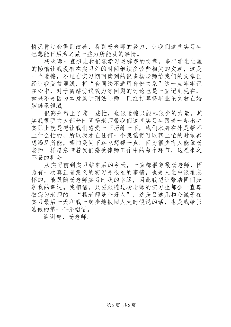 工作感受及学习体会心得_第2页