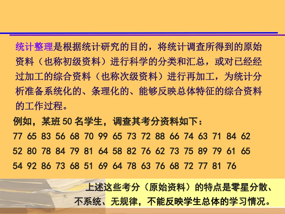 统计数据的整理与显示_第2页