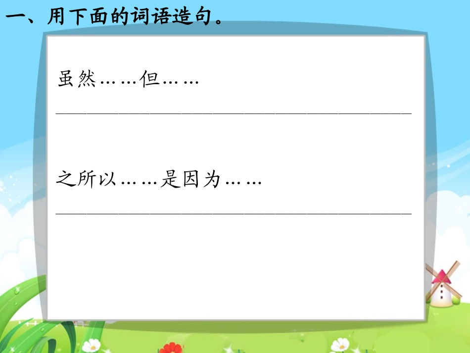 人类的老师每课一练_第3页