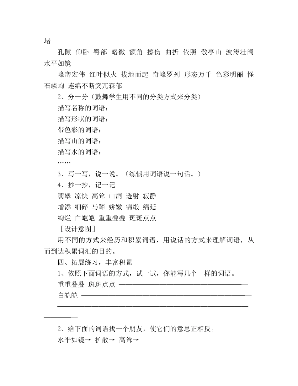 教案人教版四年级下册《语文园地一·词语盘点》教学设计 _第2页