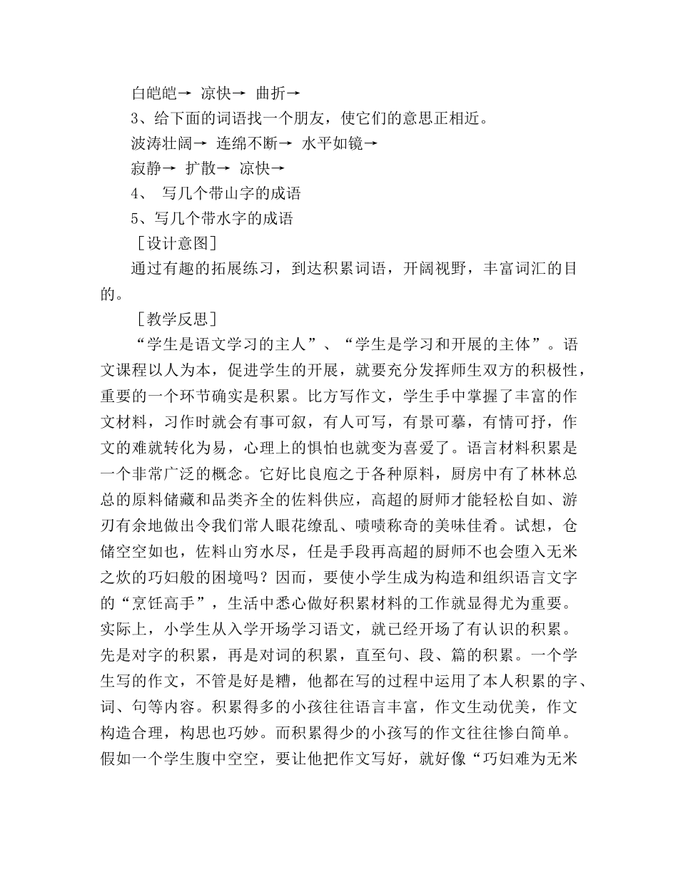 教案人教版四年级下册《语文园地一·词语盘点》教学设计 _第3页