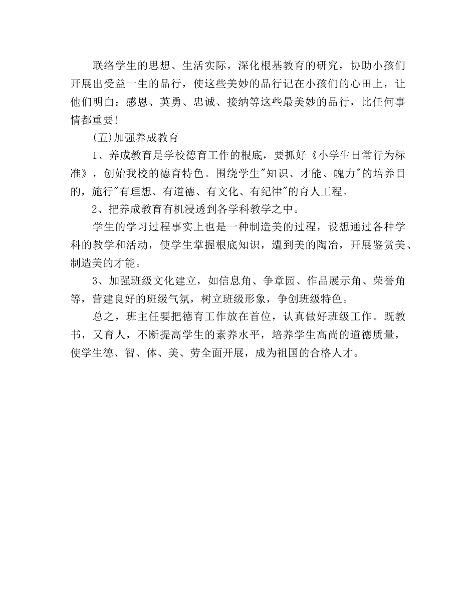 小学二年级德育工作参考计划范文 _第2页