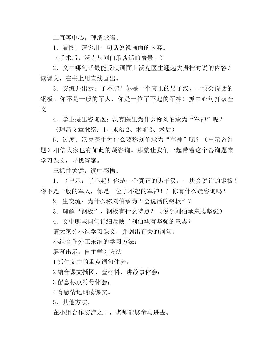 教案人教版六年级上册语文《军神》教学设计之三 _第2页