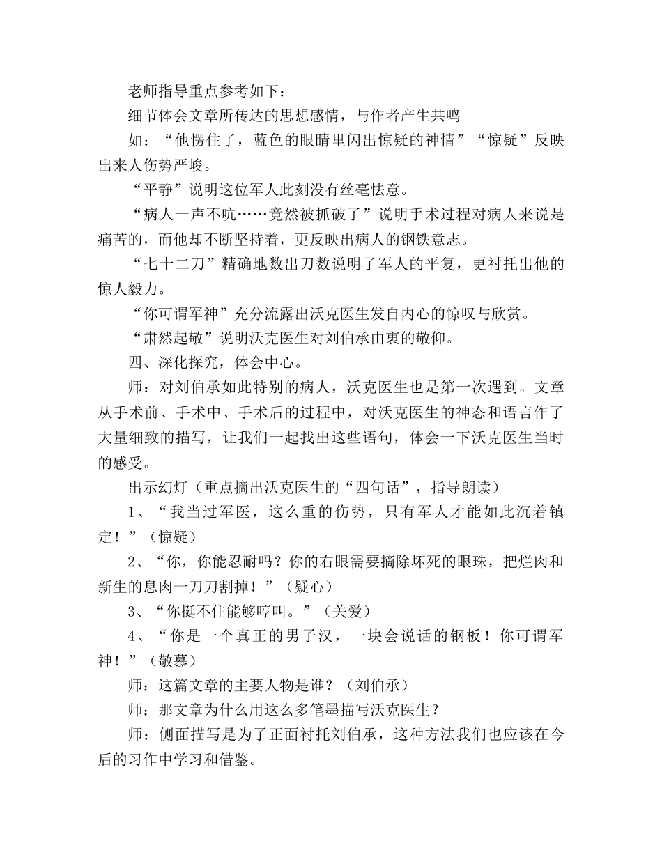 教案人教版六年级上册语文《军神》教学设计之三 _第3页